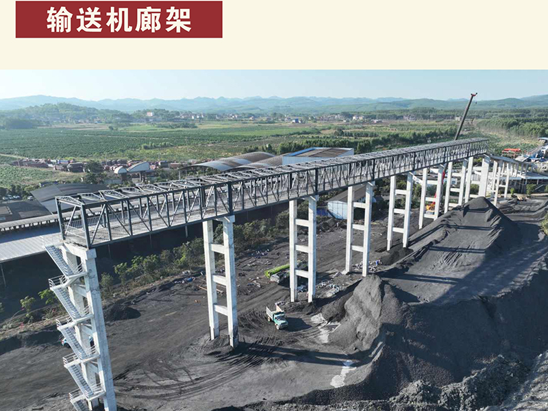 輸送機廊架